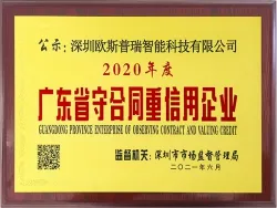 Certificate of Observing Contract and Credit Enterprise of Guangdong Province